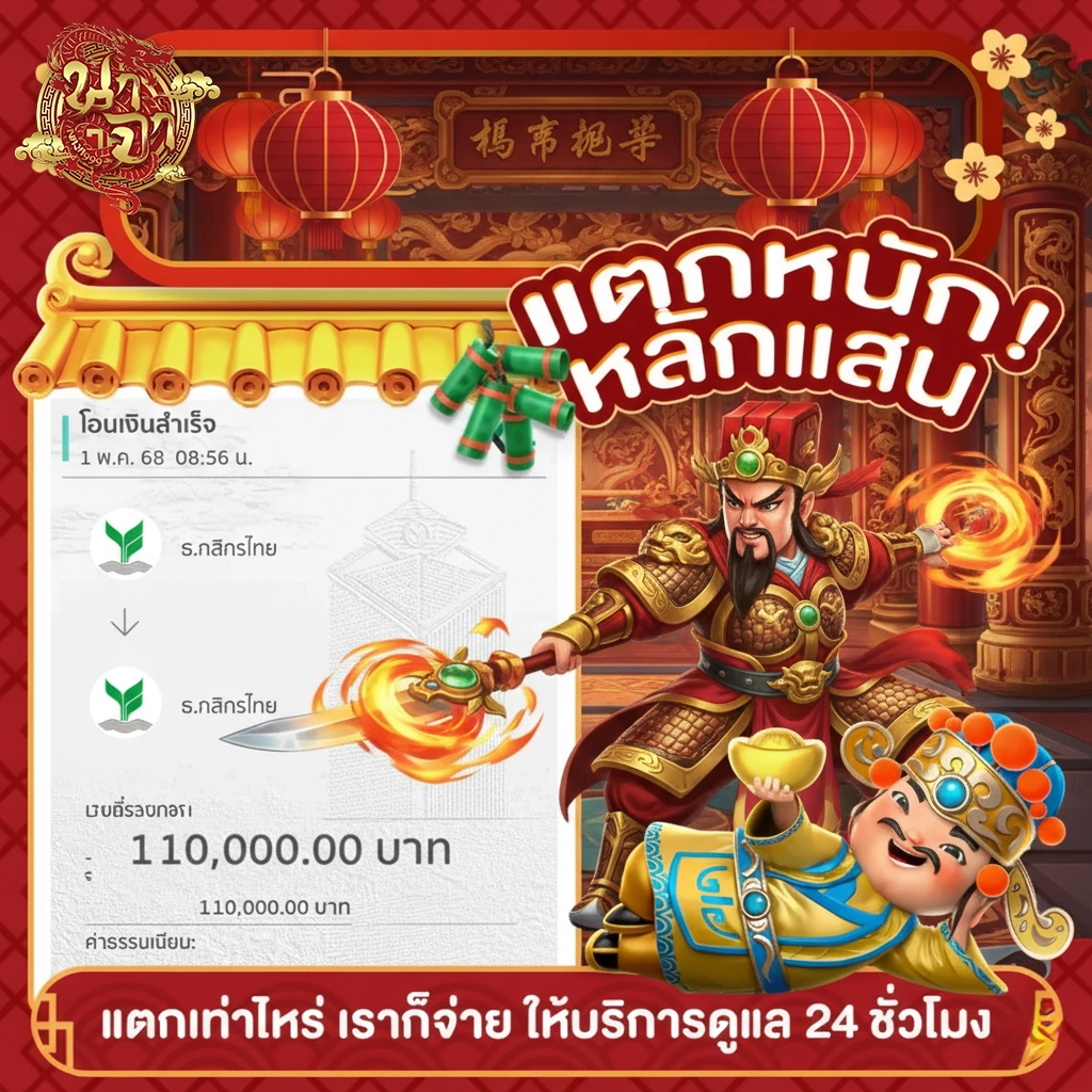 แตกหนัก naja888